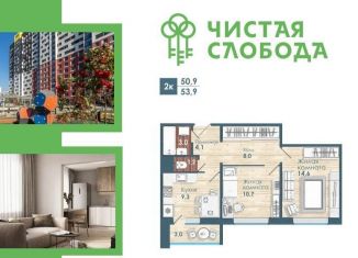 Продаю 2-ком. квартиру, 50.9 м2, Новосибирск, Спортивная улица, с57