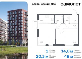 Продается 1-комнатная квартира, 48 м2, Ленинский городской округ, жилой комплекс Богдановский Лес, 7.4