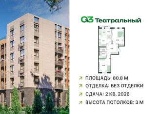 Продается 3-комнатная квартира, 80.8 м2, Московская область