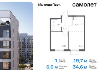 Продаю однокомнатную квартиру, 34.6 м2, Мытищи, жилой комплекс Мытищи Парк, к5