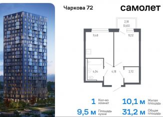 1-ком. квартира на продажу, 31.2 м2, Тюмень