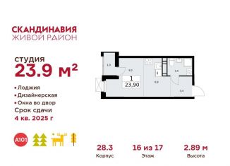 Продается квартира студия, 23.9 м2, посёлок Коммунарка, посёлок Коммунарка, 26