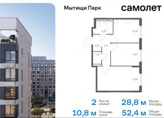 Продажа двухкомнатной квартиры, 52.4 м2, Мытищи, ЖК Мытищи Парк