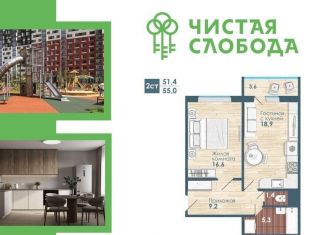 Продажа 2-комнатной квартиры, 51.4 м2, Новосибирск, Спортивная улица, с57