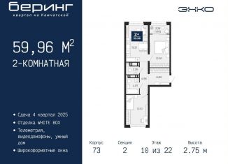 Продается 2-ком. квартира, 60 м2, Тюмень