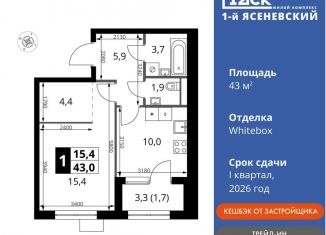 Продаю однокомнатную квартиру, 43 м2, поселение Мосрентген, жилой комплекс 1-й Ясеневский, 1