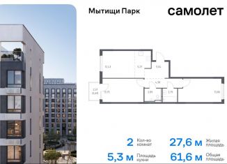 Продам 2-ком. квартиру, 61.6 м2, Мытищи, ЖК Мытищи Парк