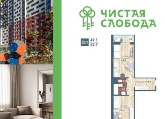 Продажа 2-ком. квартиры, 49.1 м2, Новосибирск, Спортивная улица, с57