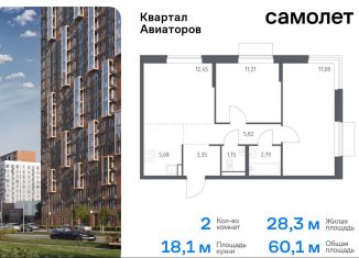 Продам 2-ком. квартиру, 60.1 м2, Балашиха