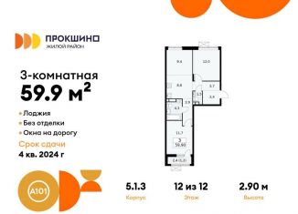 3-комнатная квартира на продажу, 59.9 м2, деревня Николо-Хованское, деревня Николо-Хованское, 5