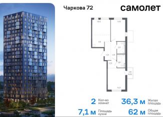 2-комнатная квартира на продажу, 62 м2, Тюмень