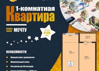 Продам однокомнатную квартиру, 51.9 м2, Дагестан, 4-й Конечный тупик, 18