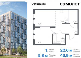 Продаю 1-ком. квартиру, 43.9 м2, Москва, жилой комплекс Остафьево, к19