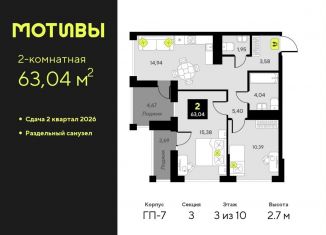 Продам 2-ком. квартиру, 63 м2, Тюмень