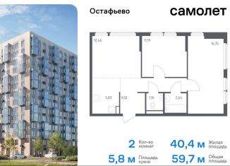 Продаю 2-комнатную квартиру, 59.7 м2, село Остафьево, жилой комплекс Остафьево, к22