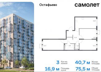 Продажа 3-комнатной квартиры, 75.5 м2, Москва, жилой комплекс Остафьево, к15