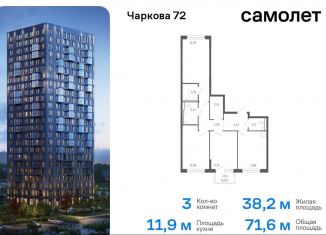 Продам 3-комнатную квартиру, 71.6 м2, Тюмень, жилой комплекс Чаркова 72, 2.2