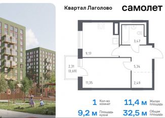 Продажа однокомнатной квартиры, 32.5 м2, Ленинградская область, жилой комплекс Квартал Лаголово, 1