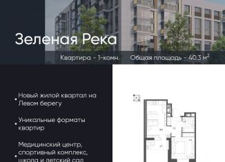 Продам 1-ком. квартиру, 40.3 м2, Омская область