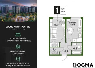 Продается 1-ком. квартира, 37.9 м2, Краснодар