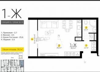 Продажа квартиры студии, 35.3 м2, Свердловская область, улица Академика Ландау, 3