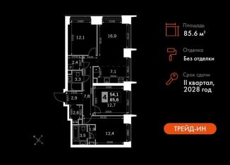 Продажа 4-комнатной квартиры, 85.6 м2, Москва, 3-й Хорошёвский проезд, 3А