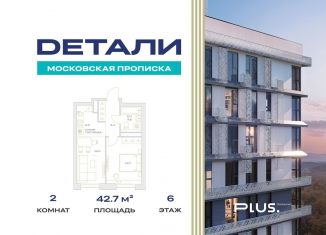 Продаю 2-ком. квартиру, 42.7 м2, посёлок Марьино