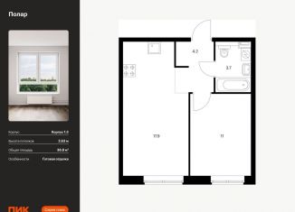 Продажа 1-ком. квартиры, 36.8 м2, Москва, жилой комплекс Полар, 1.3