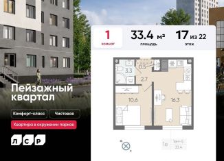 Продаю 1-ком. квартиру, 33.4 м2, Санкт-Петербург