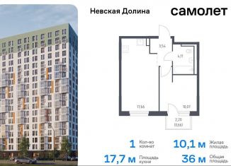 Продажа 1-комнатной квартиры, 36 м2, Ленинградская область, Невская Долина, 1.3