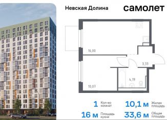 1-ком. квартира на продажу, 33.6 м2, Ленинградская область, Невская Долина, к1.2