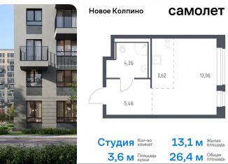 Продам квартиру студию, 26.4 м2, Колпино, ЖК Новое Колпино