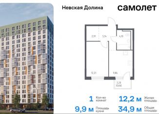 Продается 1-комнатная квартира, 34.9 м2, деревня Новосаратовка, Невская Долина, 1.3