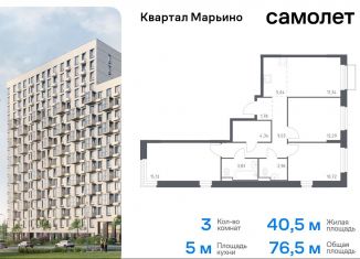 Продажа 3-комнатной квартиры, 76.5 м2, поселение Филимонковское, жилой комплекс Квартал Марьино, к1