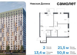 Продам 2-ком. квартиру, 50.8 м2, деревня Новосаратовка, Невская Долина, 1.3