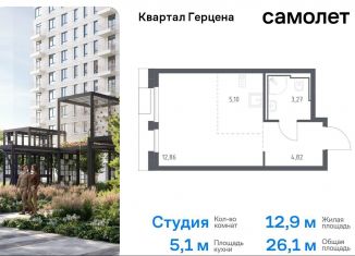 Продам квартиру студию, 26.1 м2, Москва, жилой комплекс Квартал Герцена, к1, метро Орехово