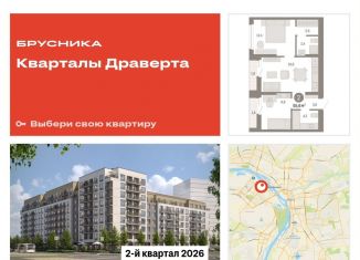 Продается двухкомнатная квартира, 55.6 м2, Омская область