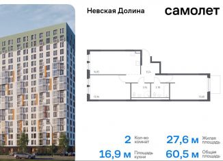 Продажа двухкомнатной квартиры, 60.5 м2, деревня Новосаратовка, Невская Долина, к1.2