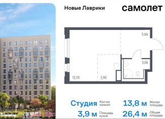 Продажа квартиры студии, 26.4 м2, Ленинградская область