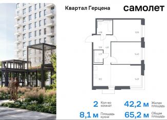 Продаю 2-комнатную квартиру, 65.2 м2, Москва, жилой комплекс Квартал Герцена, к1, район Бирюлёво Восточное