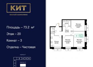 Продам трехкомнатную квартиру, 73.2 м2, Мытищи, ЖК Кит, Новомытищинский проспект, 4А