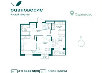 Продается 3-комнатная квартира, 54.4 м2, Московская область, микрорайон Равновесие, 3