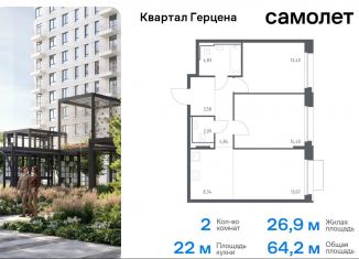 Продаю двухкомнатную квартиру, 64.2 м2, Москва, жилой комплекс Квартал Герцена, к1