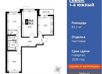 Продается 3-комнатная квартира, 83.2 м2, Московская область, улица Фруктовые Сады, 33к1