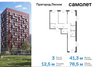 Продам 3-ком. квартиру, 78.5 м2, Московская область, микрорайон Пригород Лесное, к14.1