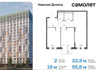 Продажа двухкомнатной квартиры, 55.8 м2, деревня Новосаратовка, Невская Долина, 1.3