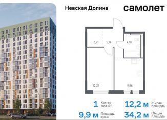 Продам 1-ком. квартиру, 34.2 м2, Ленинградская область, Невская Долина, 1.3