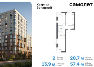 Продажа 2-ком. квартиры, 57.4 м2, поселение Марушкинское, жилой комплекс Квартал Западный, к1