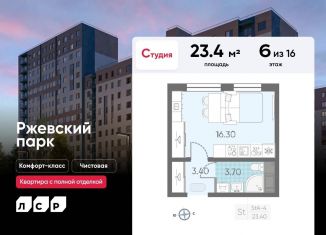 Продается квартира студия, 23.4 м2, Ленинградская область