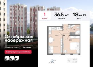 Продажа однокомнатной квартиры, 36.5 м2, Санкт-Петербург, ЖК Октябрьская набережная